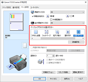 キヤノン：インクジェット マニュアル｜TS3700 series｜分割/ポスター